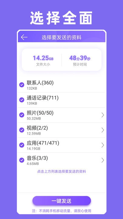 手机克隆互传图4