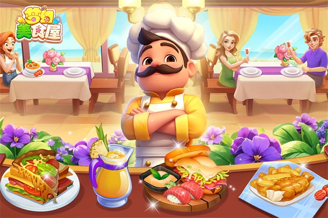 梦幻美食屋 图3