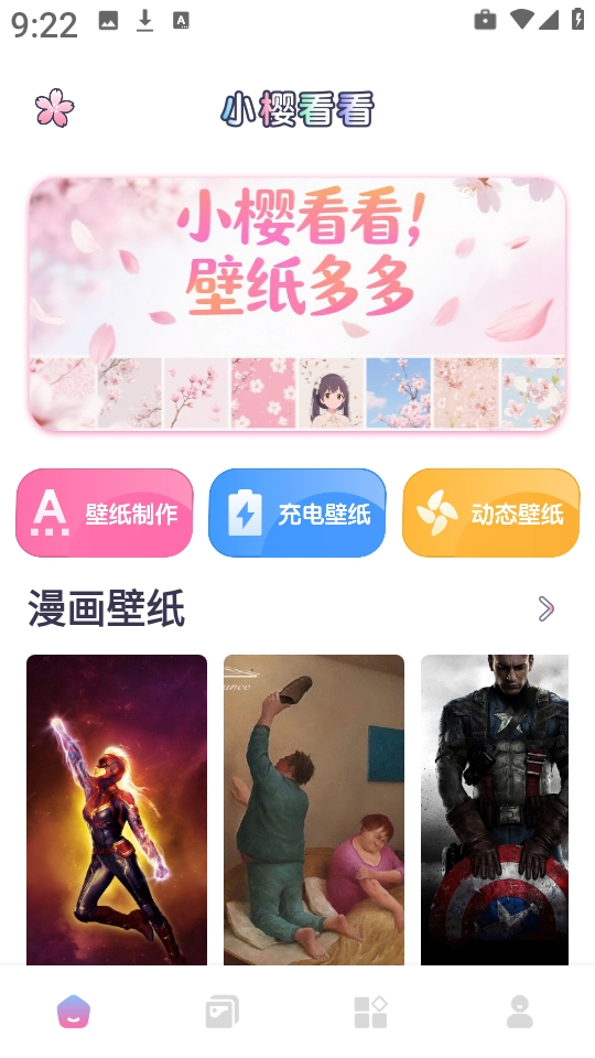 小樱看看手机版