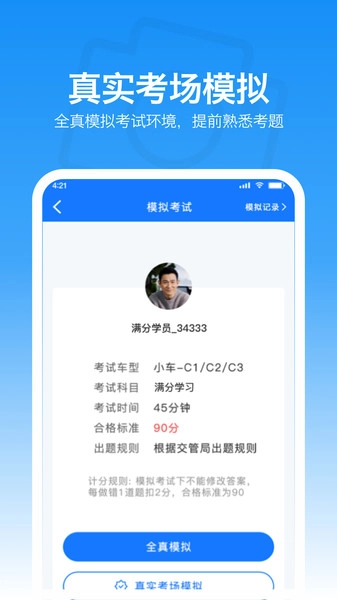 满分学习宝截图3