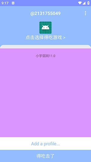 小宇弱网截图3