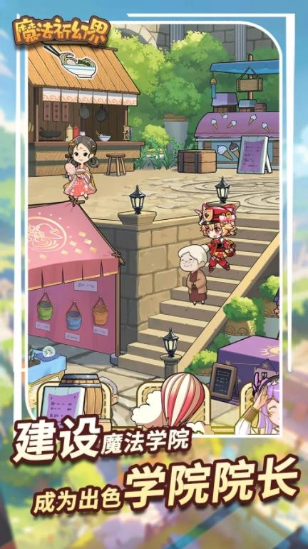 魔法祈幻界最新版4