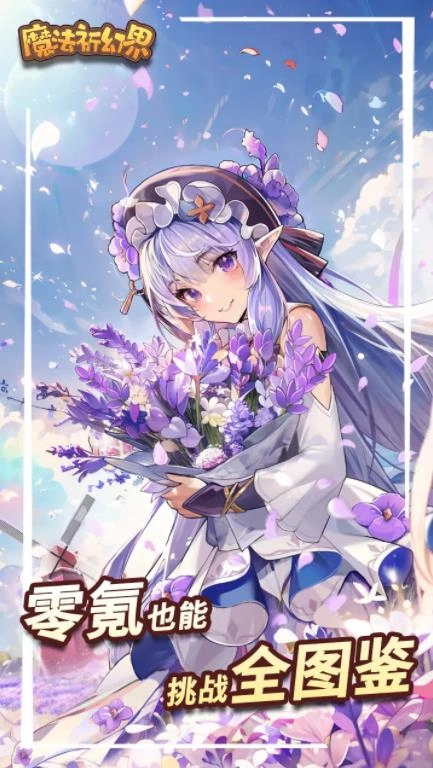魔法祈幻界最新版1