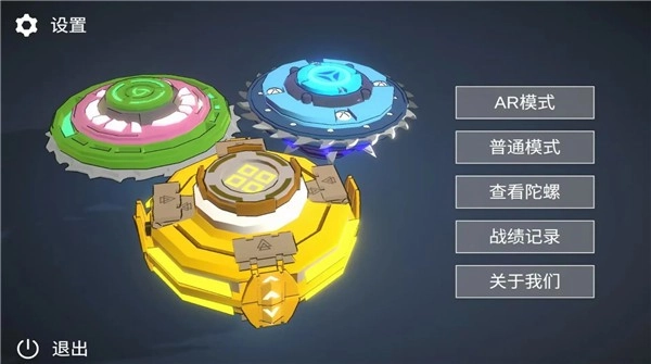 旋风陀螺正式版图3