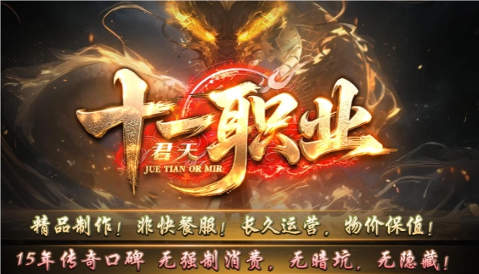 君天十一职业图4