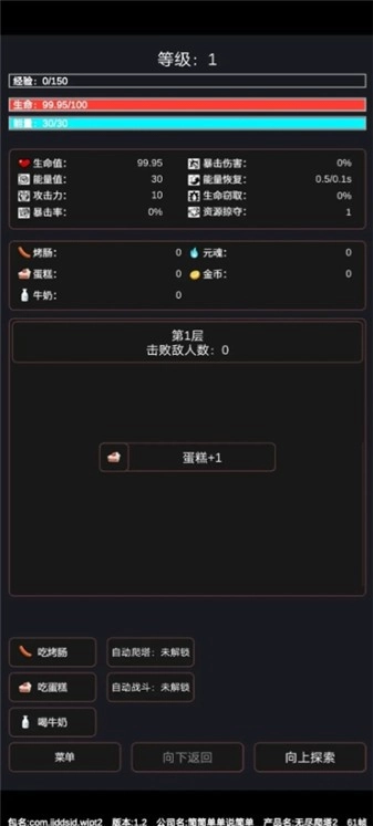 无尽爬塔2正式版图3