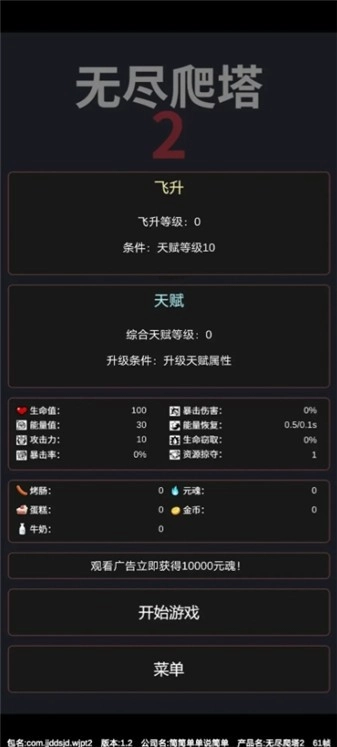 无尽爬塔2正式版图5