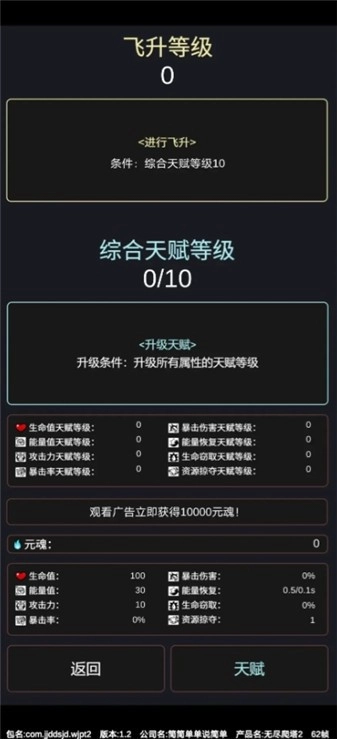 无尽爬塔2正式版图1