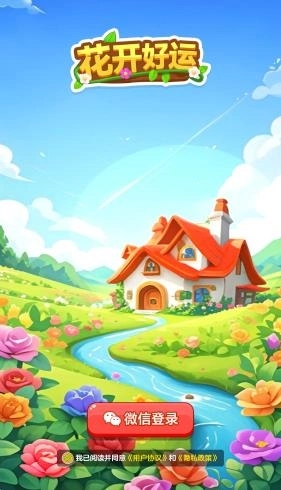 花开好运