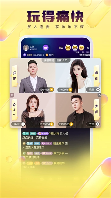 YY语音手机版截图2