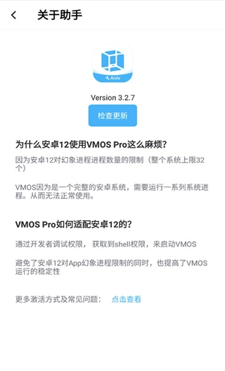 VMOS助手图4