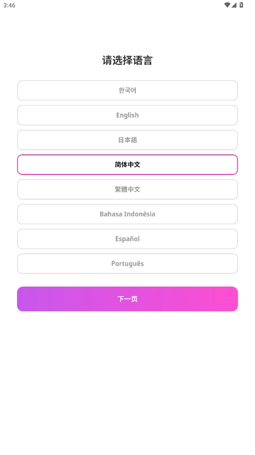 my1pick安卓版截图2