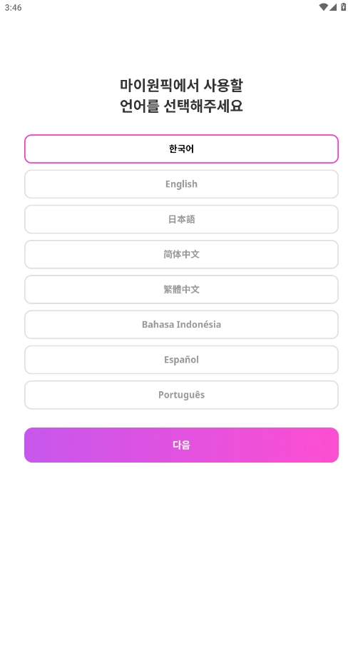 my1pick安卓版截图1