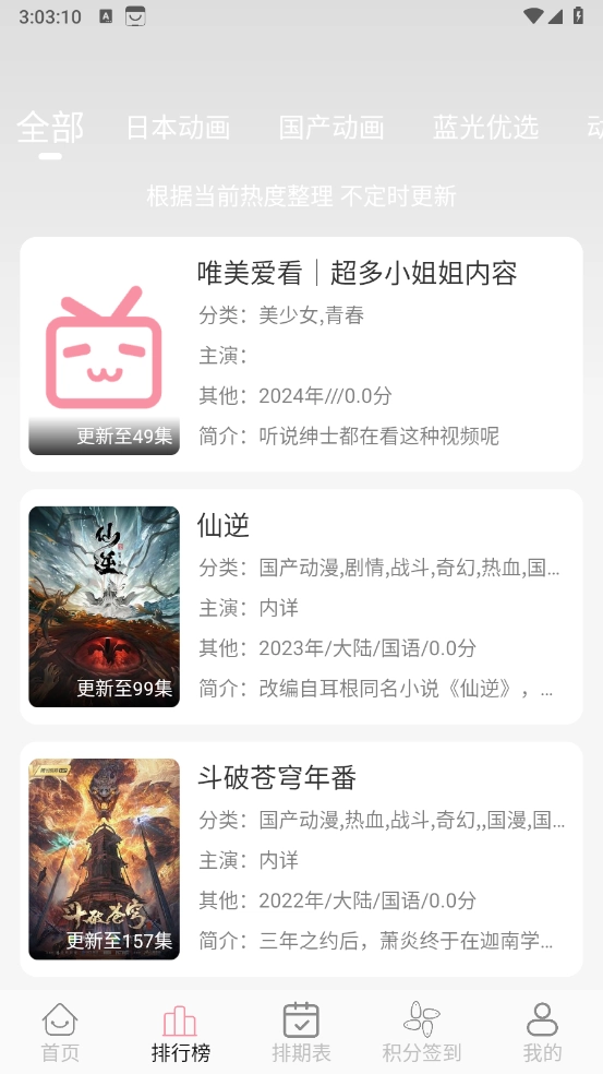 次元咲动漫正版截图3