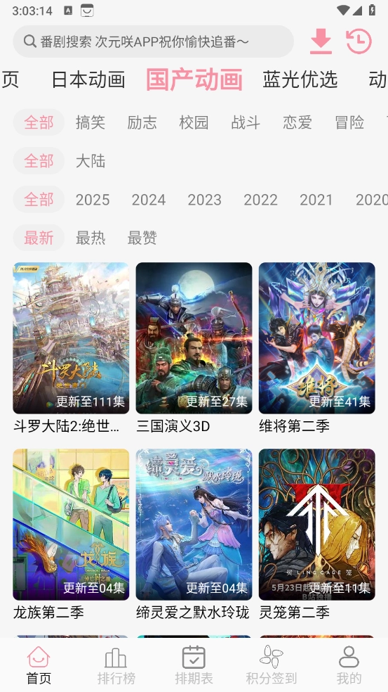 次元咲动漫正版截图2