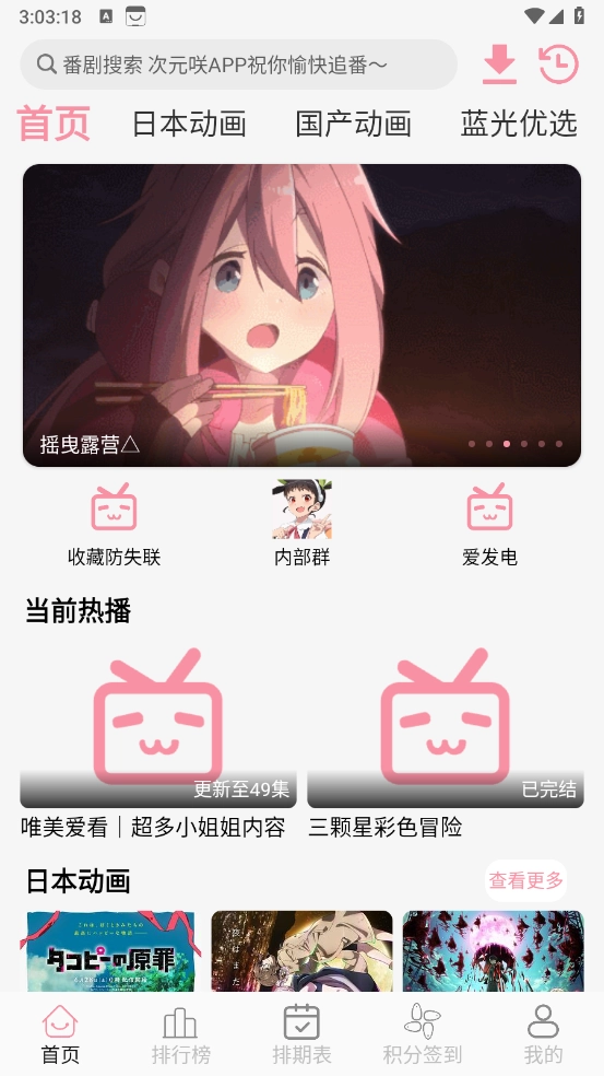 次元咲动漫正版截图1