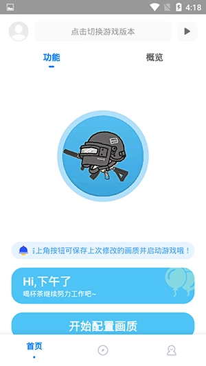 kn画质助手版图2