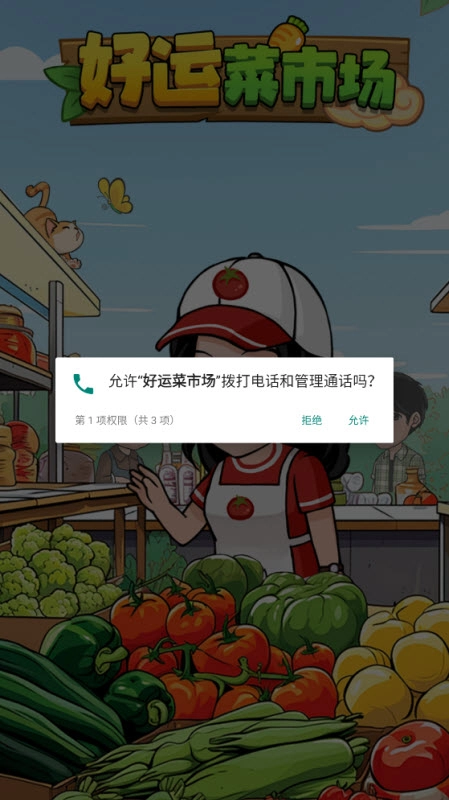 好运菜市场红包版图5