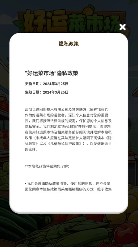 好运菜市场红包版图3