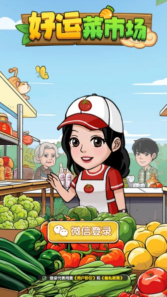 好运菜市场红包版图1