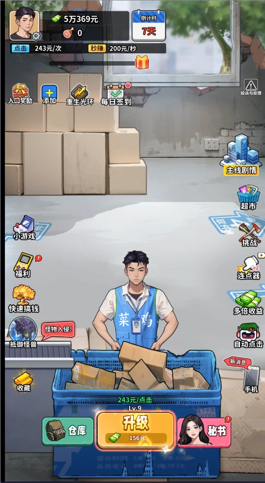 咸鱼逆袭正式版图2