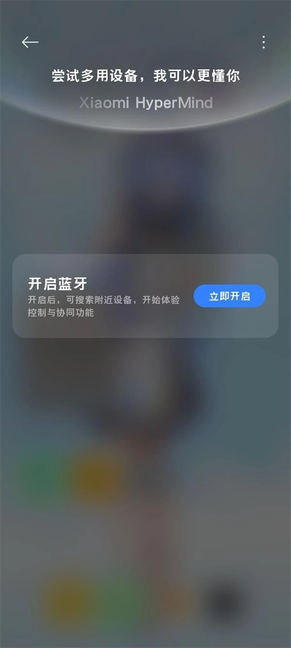 小米互联互通服务截图3