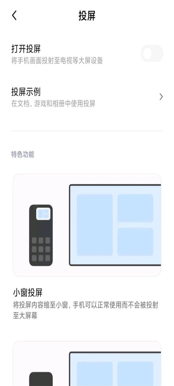 小米互联互通服务截图2