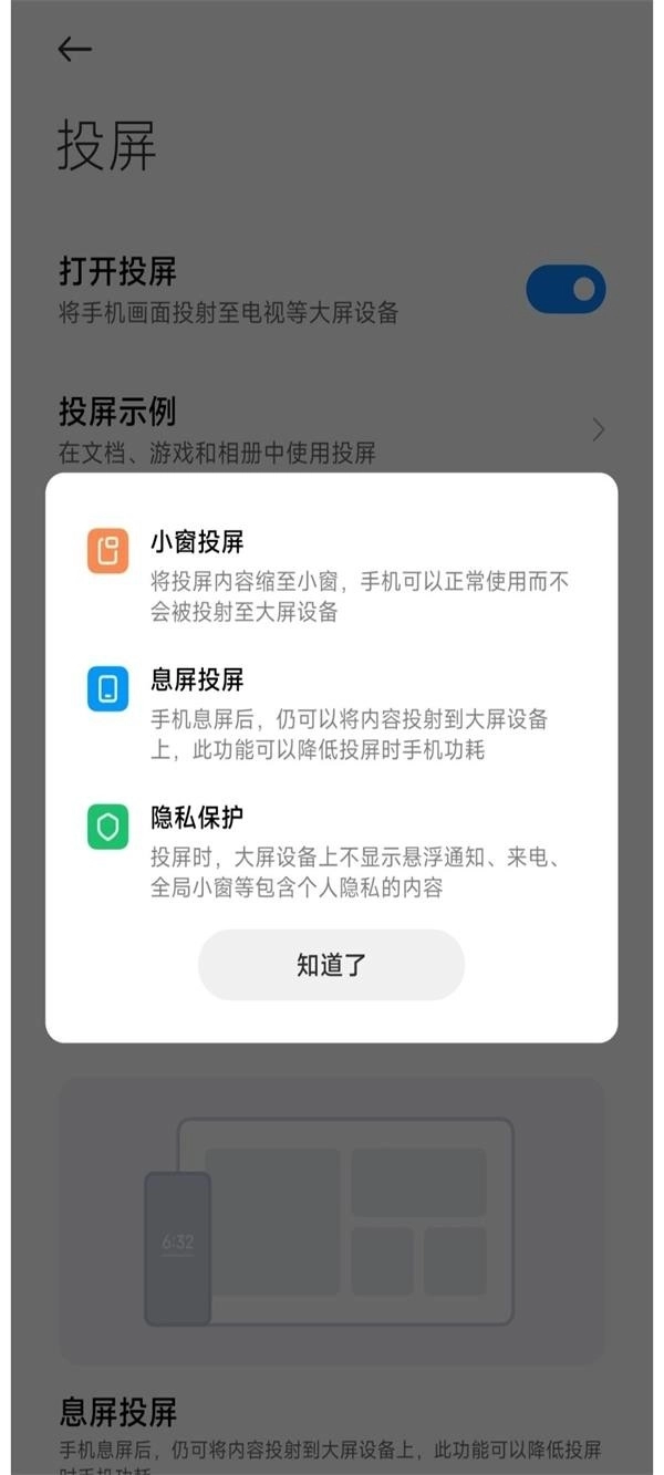小米互联互通服务截图1