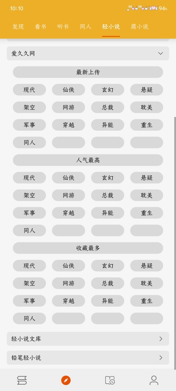 桔子阅读器最新版截图3