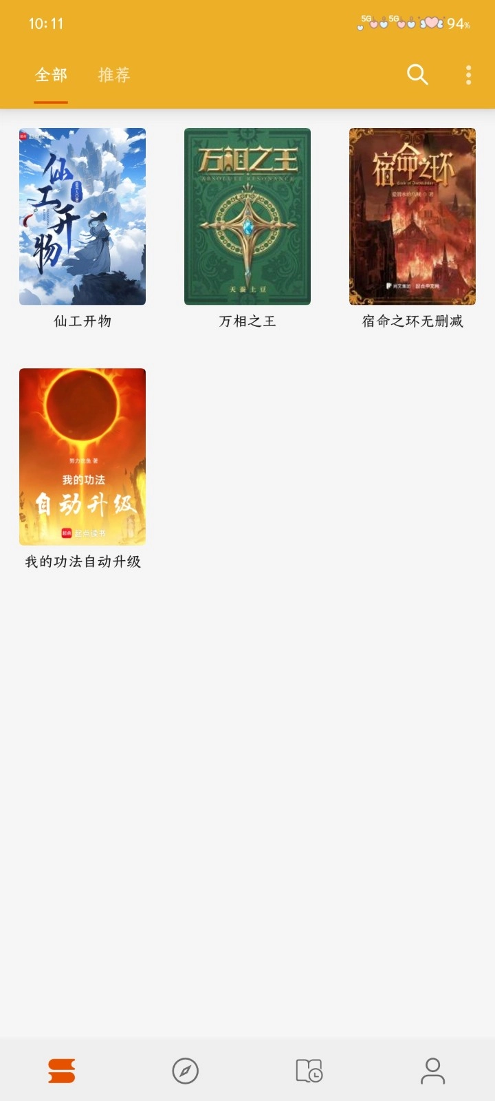 桔子阅读器最新版截图4