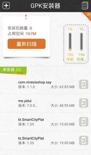 gpk安装器手机版截图4