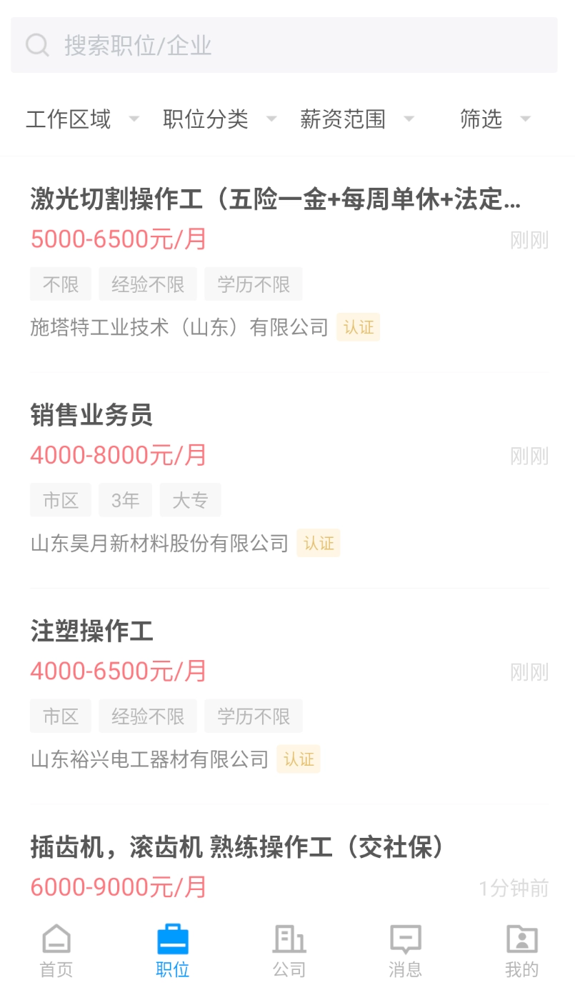 大章丘招聘网图2