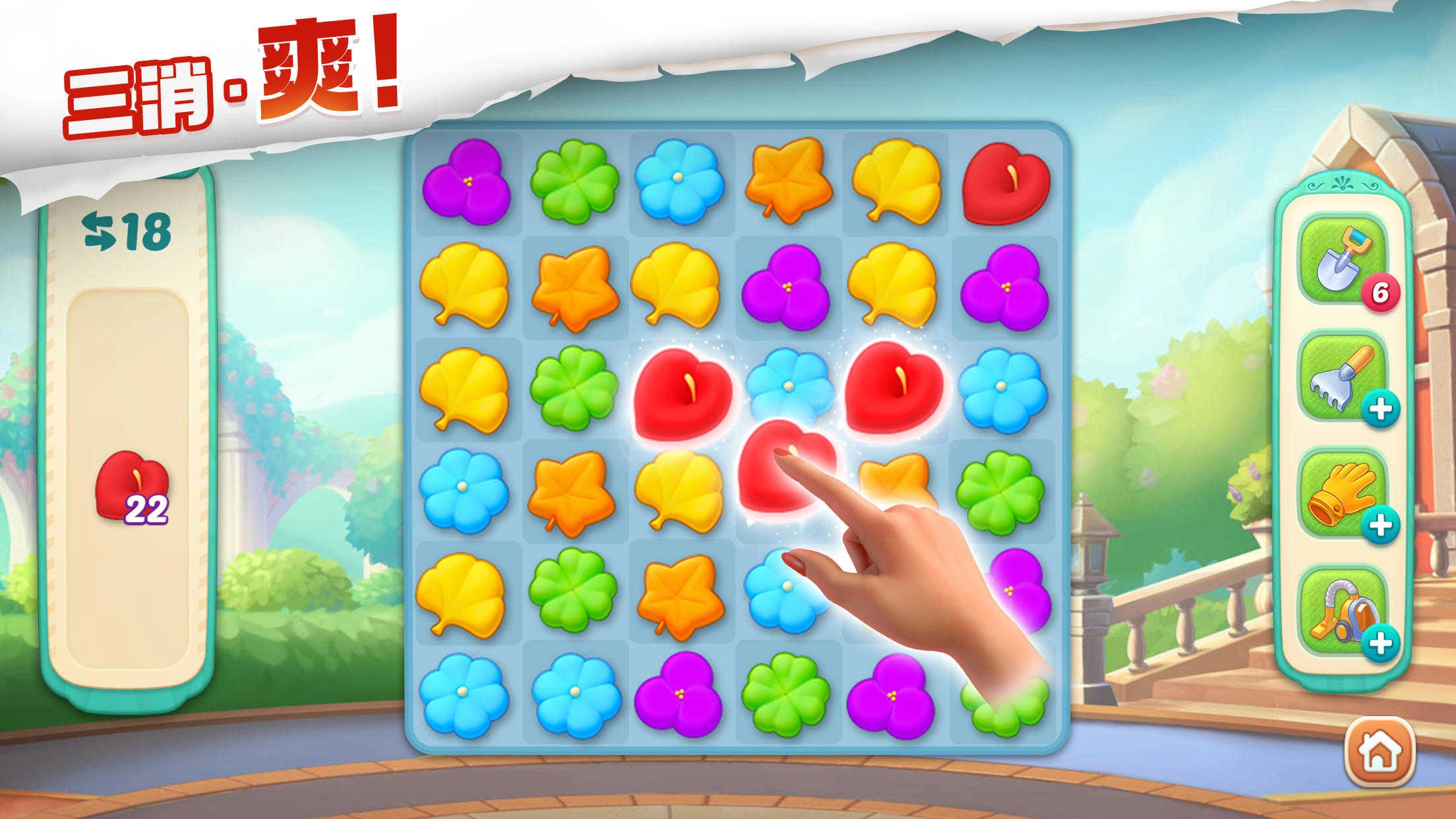 我的花园免费版图1