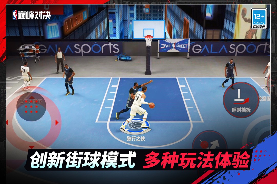美职篮巅峰对决截图4