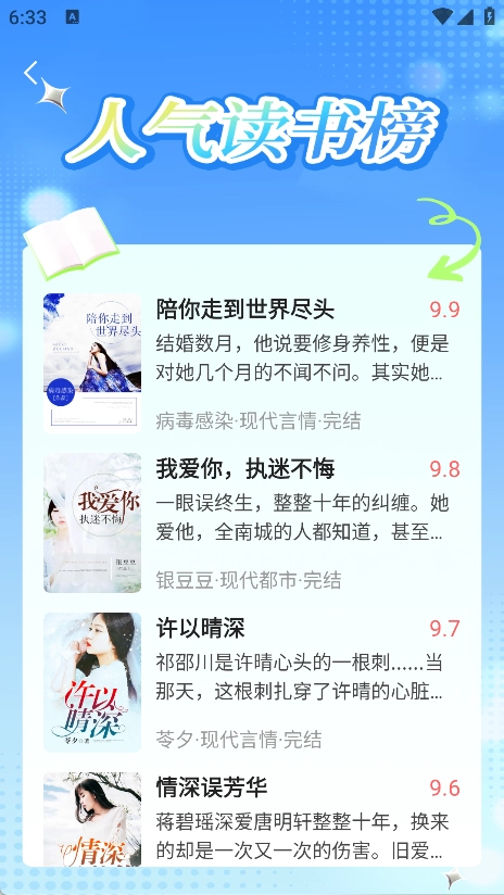 车载免费听书图5