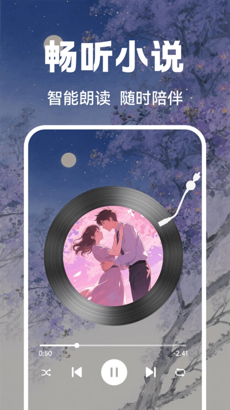 车载免费听书图4