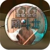 蠢蠢角斗士中文版