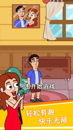 帮他找老婆游戏 