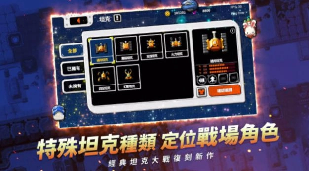 坦克大战io安卓版(1)