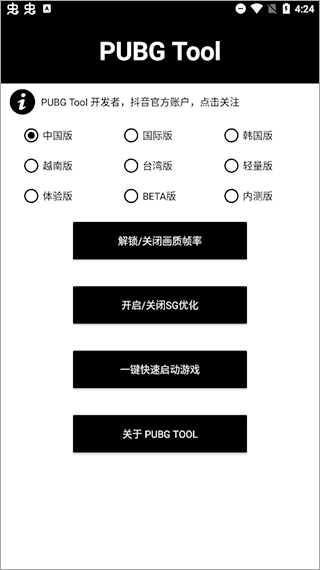 pubgtool免费版图3