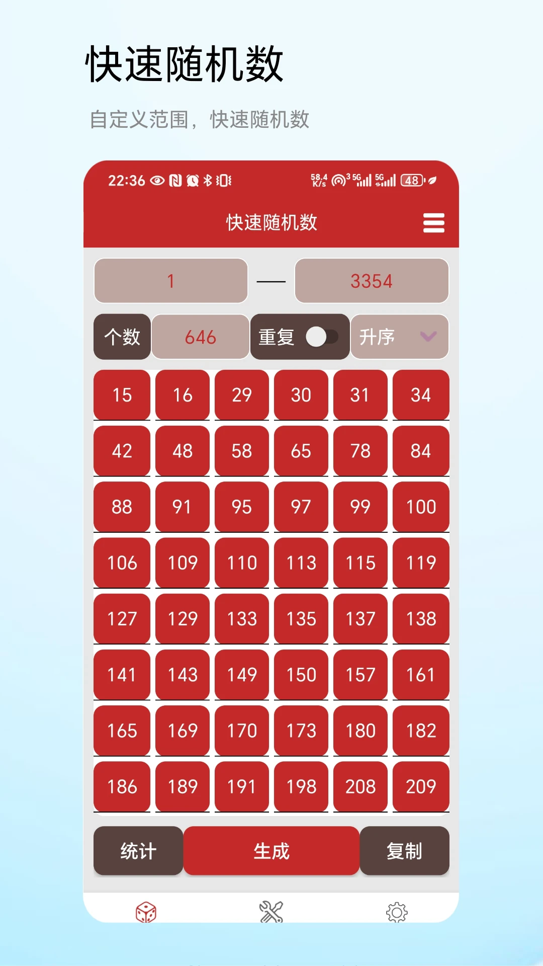 快速随机数截图3