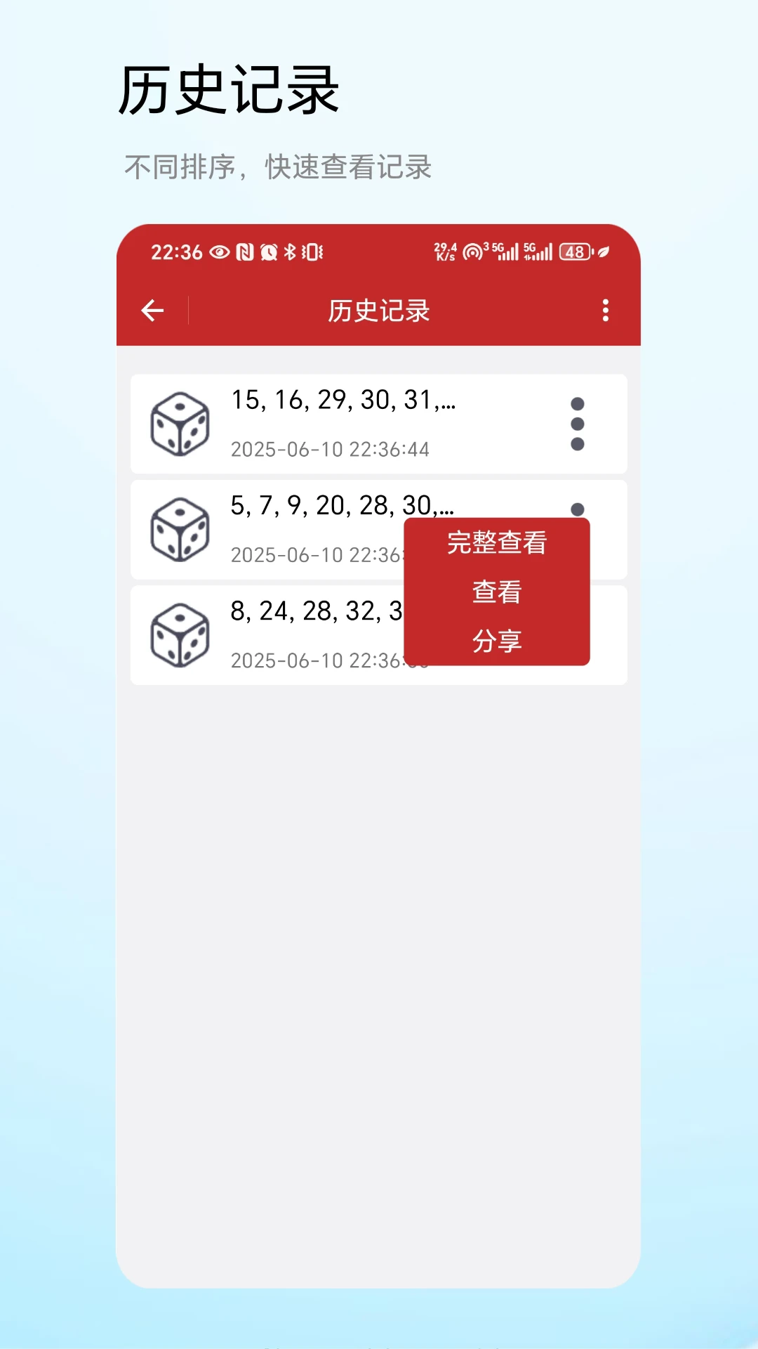 快速随机数截图2