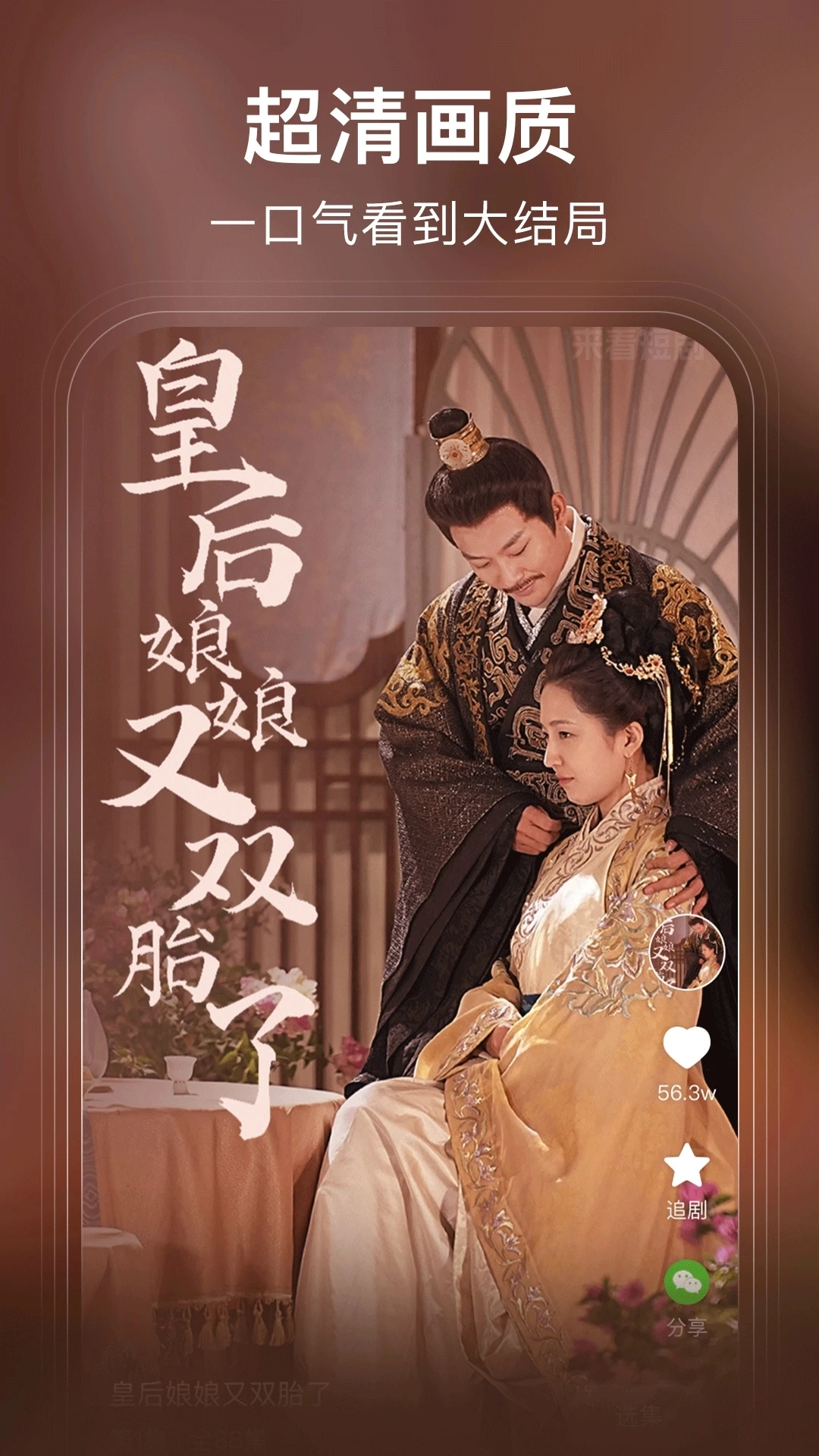 来看短剧免费版图4