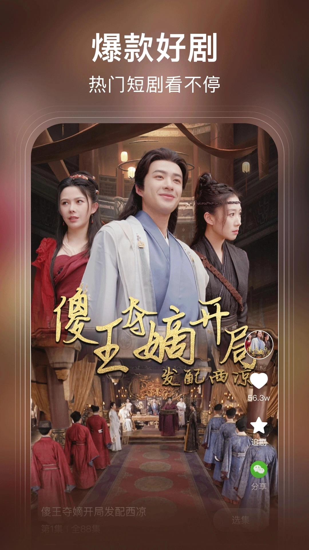 来看短剧免费版图3