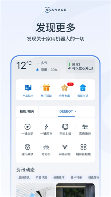 科沃斯机器人截图3