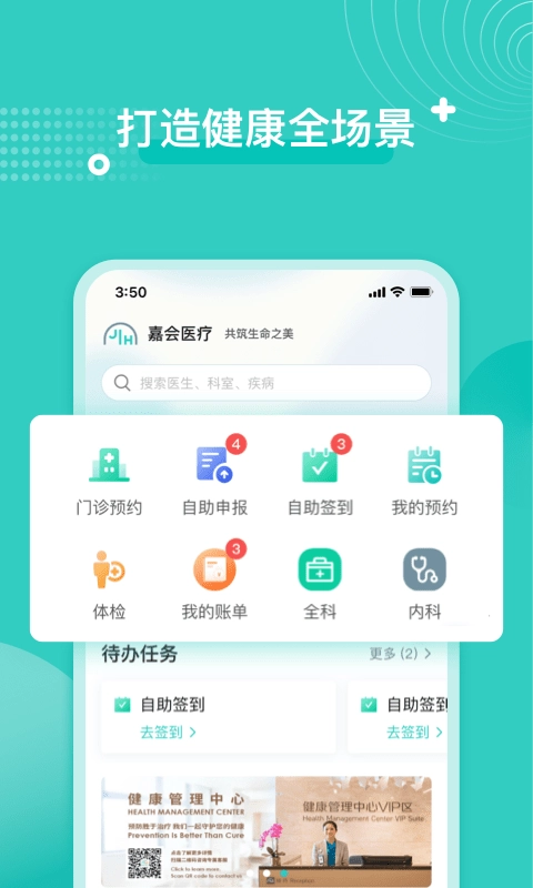 嘉会医疗小程序图1