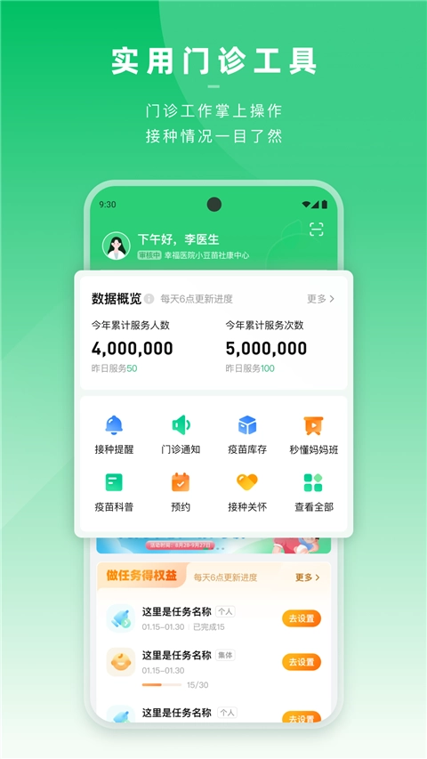 小豆苗医生端图1