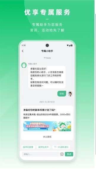 小豆苗医生端图3