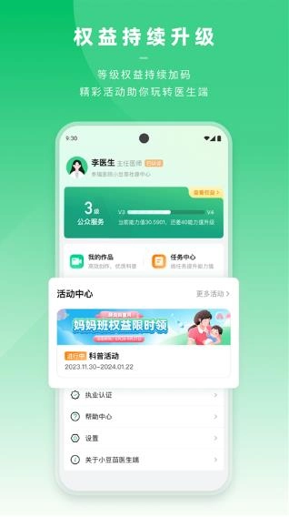 小豆苗医生端图4