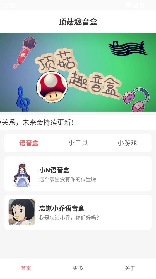 顶菇趣音盒截图2